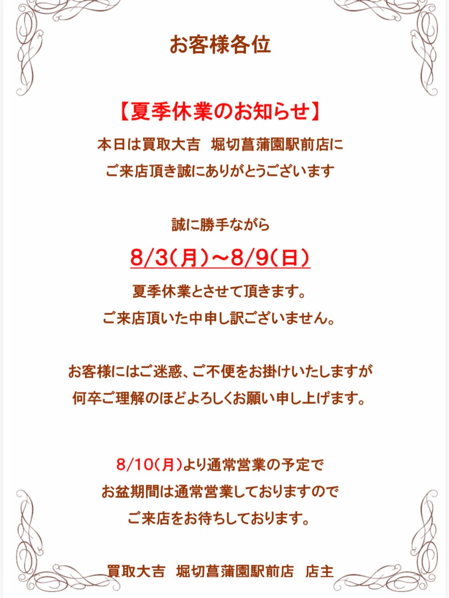 夏季休暇のお知らせ 